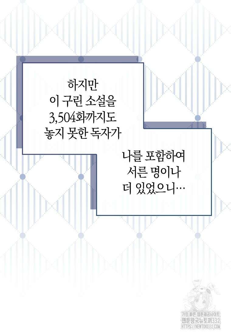 상태창에서 시한부가 빗발친다 1화 9