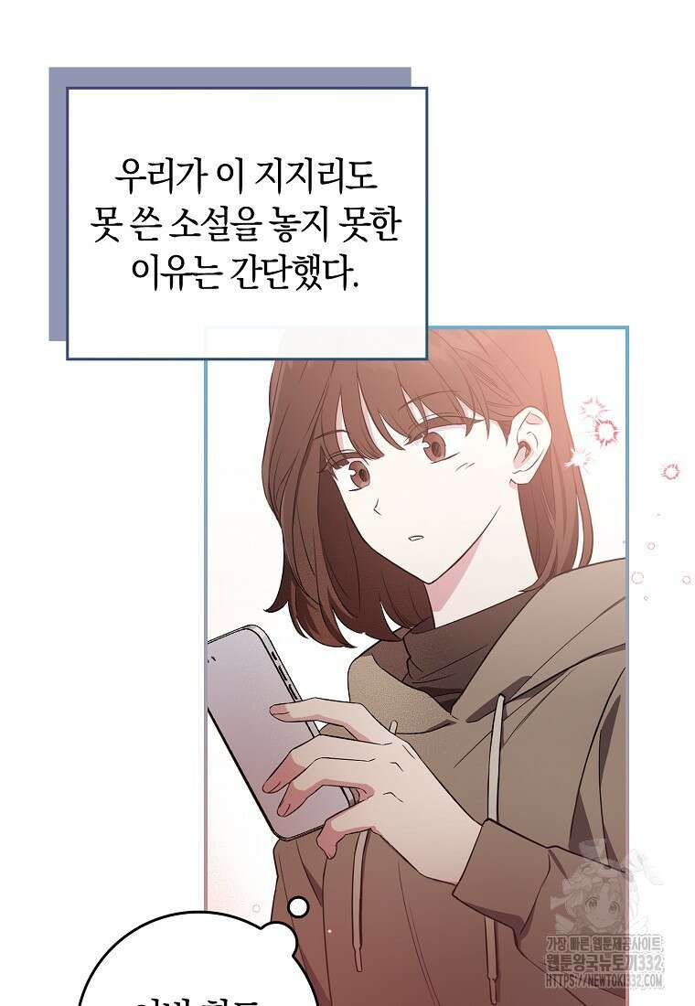 상태창에서 시한부가 빗발친다 1화 10