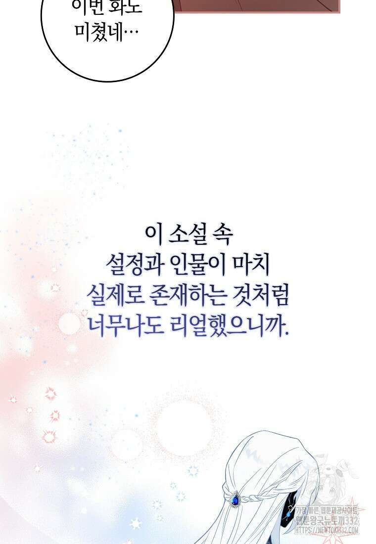 상태창에서 시한부가 빗발친다 1화 11