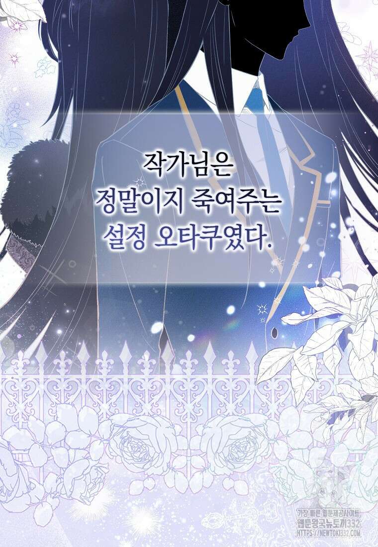 상태창에서 시한부가 빗발친다 1화 13