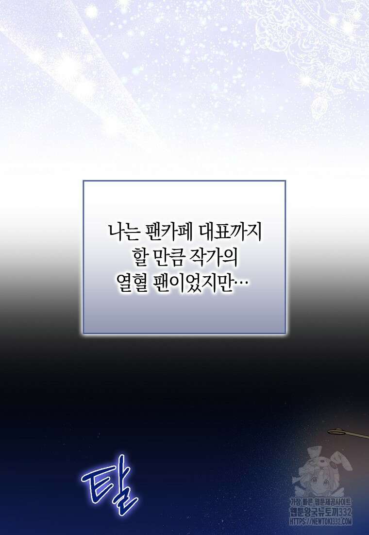 상태창에서 시한부가 빗발친다 1화 14