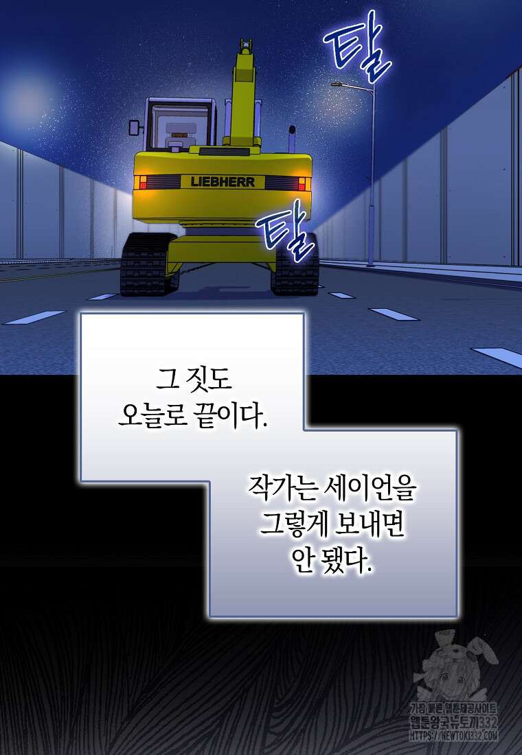 상태창에서 시한부가 빗발친다 1화 15