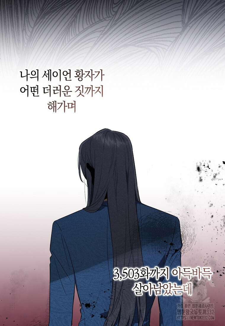 상태창에서 시한부가 빗발친다 1화 16