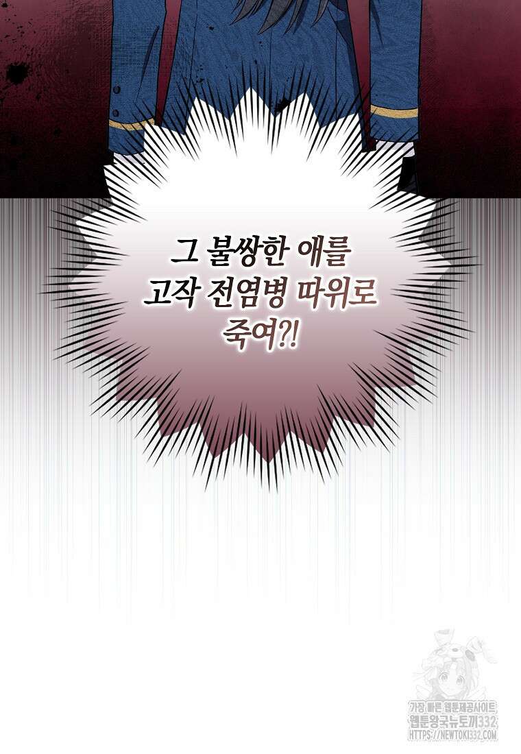 상태창에서 시한부가 빗발친다 1화 17