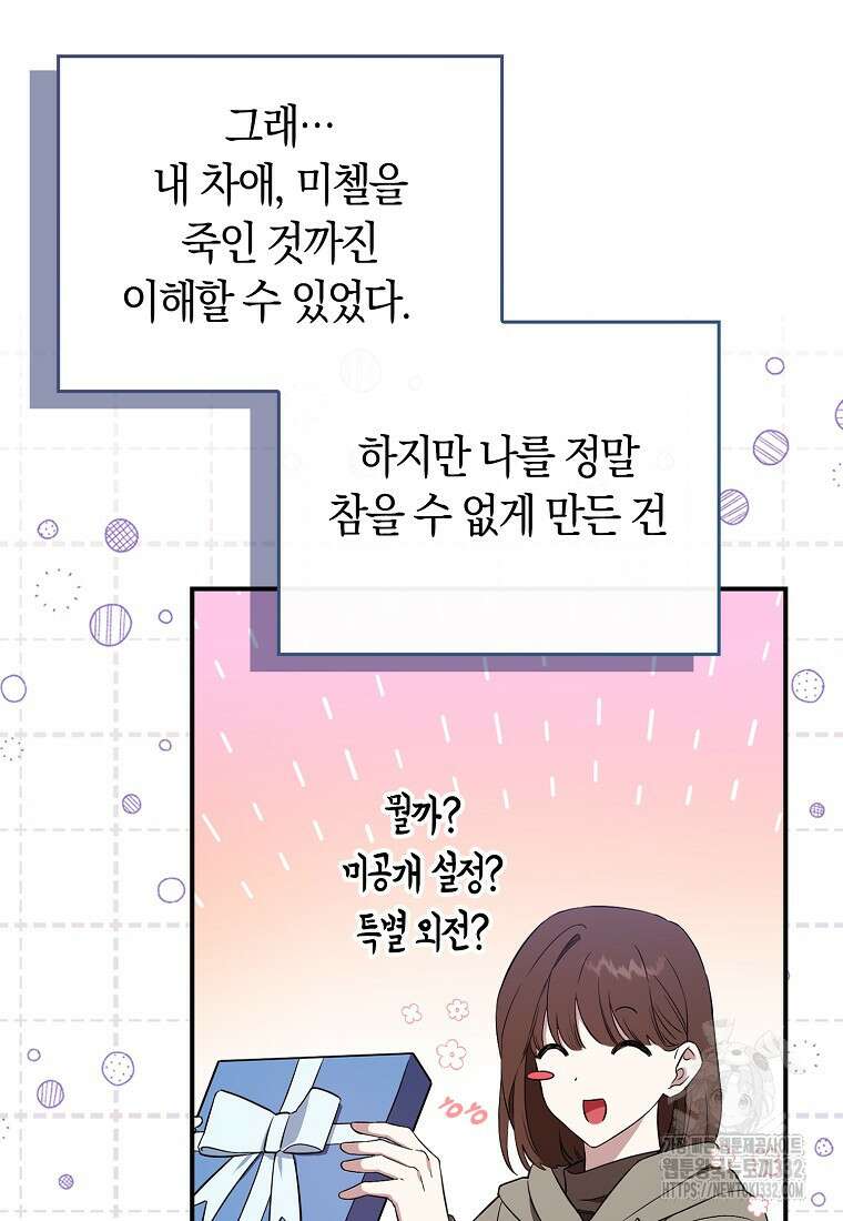 상태창에서 시한부가 빗발친다 1화 18