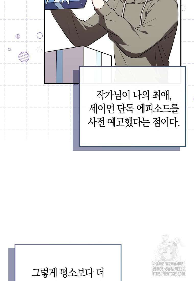 상태창에서 시한부가 빗발친다 1화 19