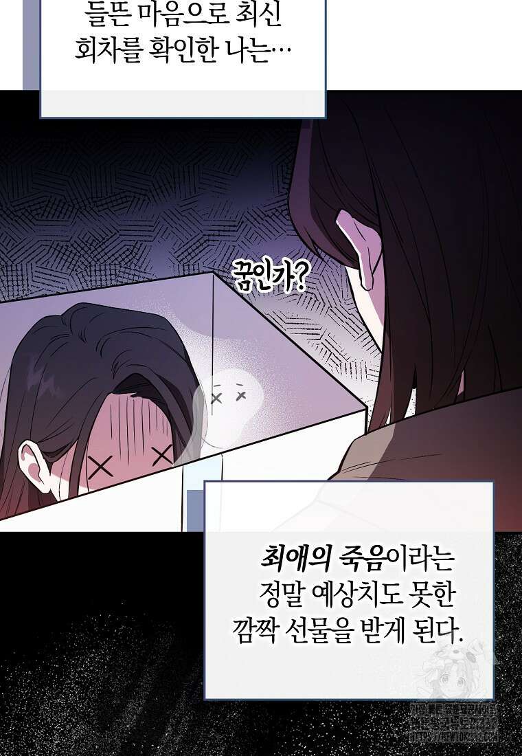 상태창에서 시한부가 빗발친다 1화 20
