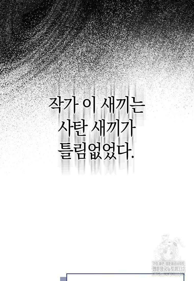 상태창에서 시한부가 빗발친다 1화 21