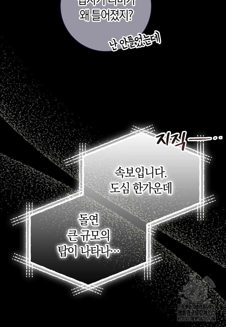상태창에서 시한부가 빗발친다 1화 24