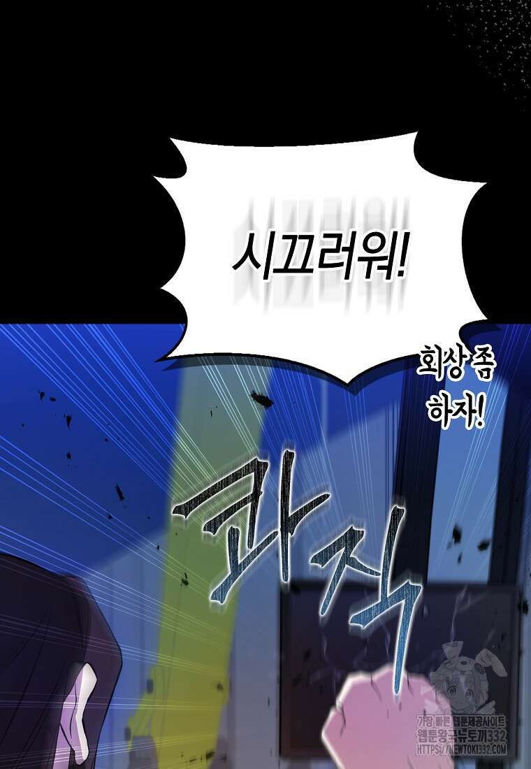 상태창에서 시한부가 빗발친다 1화 25