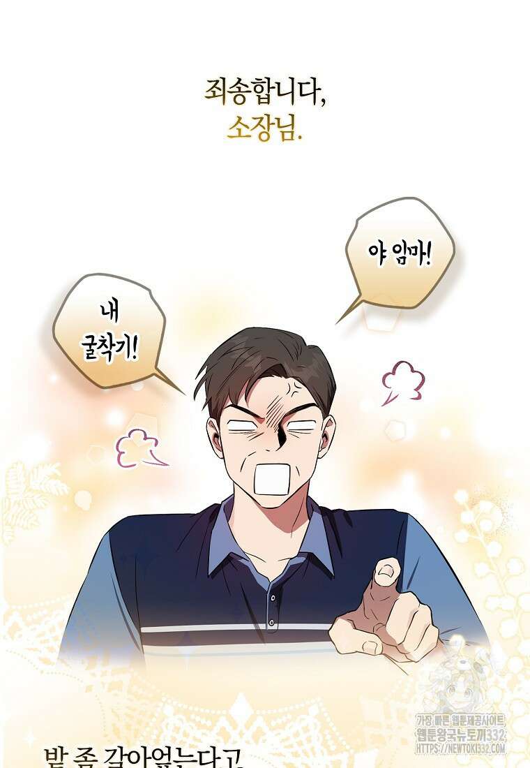 상태창에서 시한부가 빗발친다 1화 28