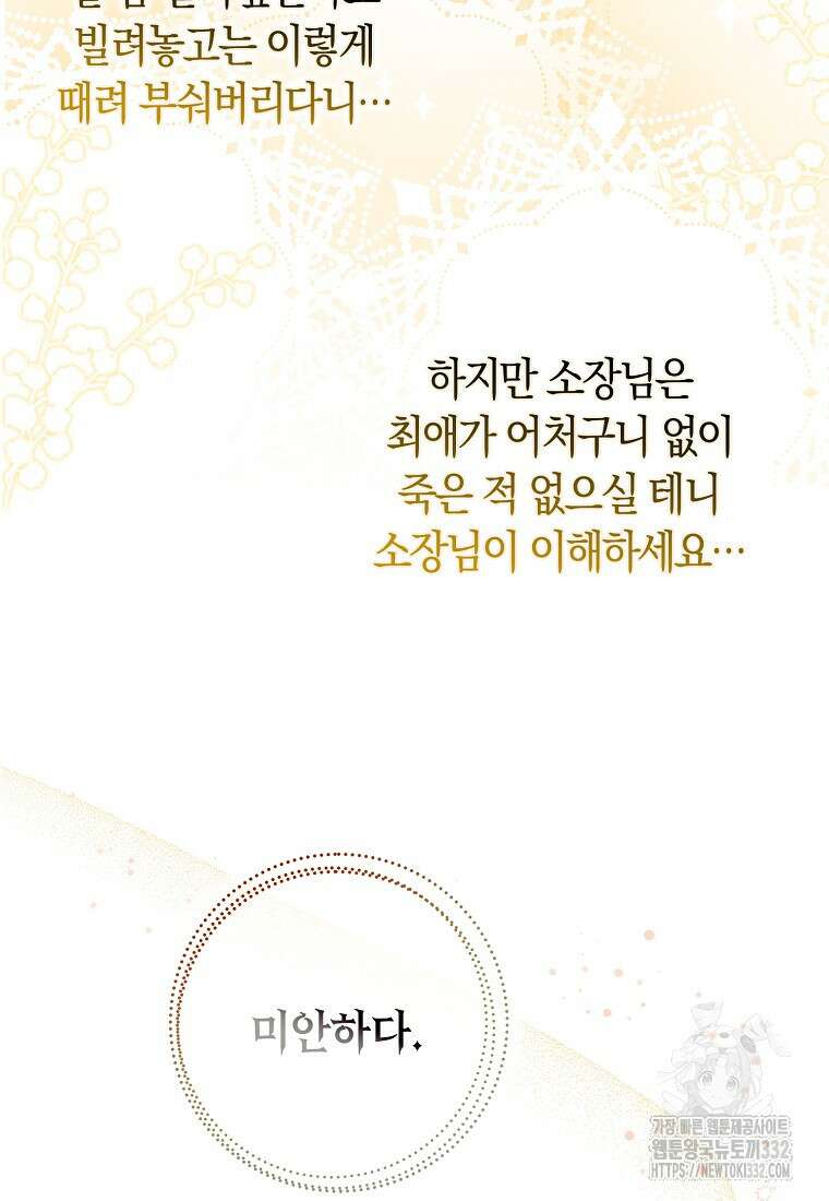 상태창에서 시한부가 빗발친다 1화 29