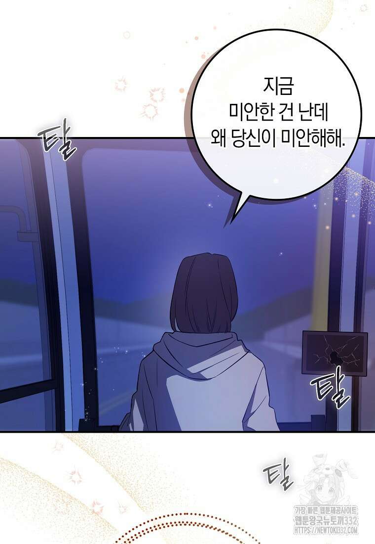 상태창에서 시한부가 빗발친다 1화 30