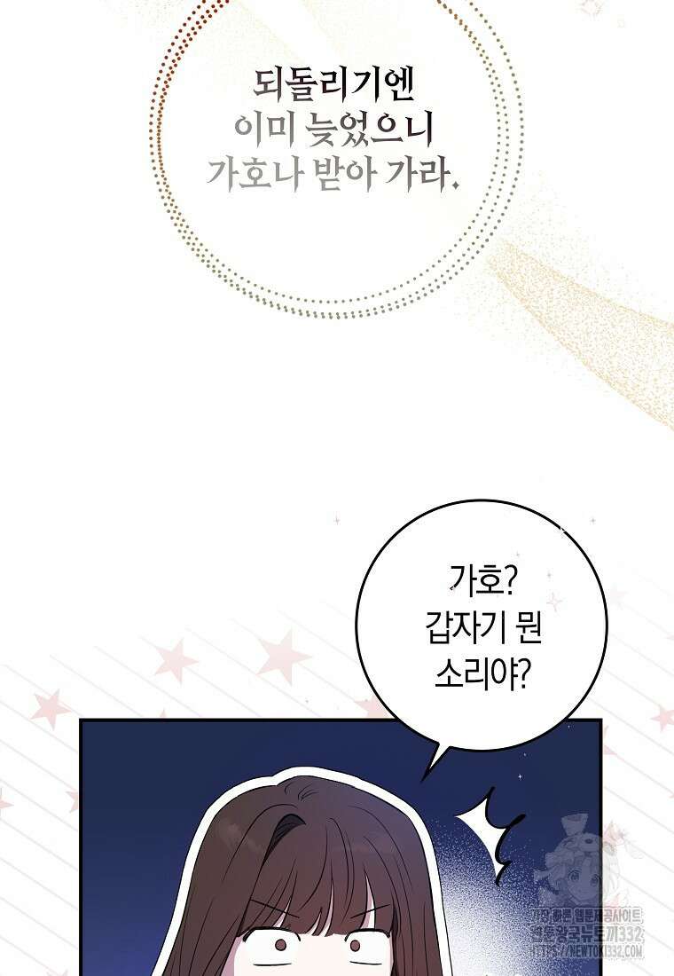 상태창에서 시한부가 빗발친다 1화 31