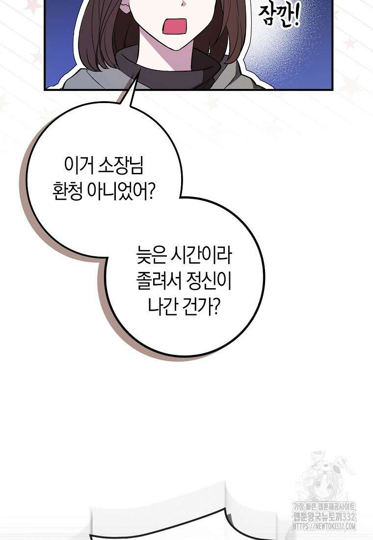 상태창에서 시한부가 빗발친다 1화 32