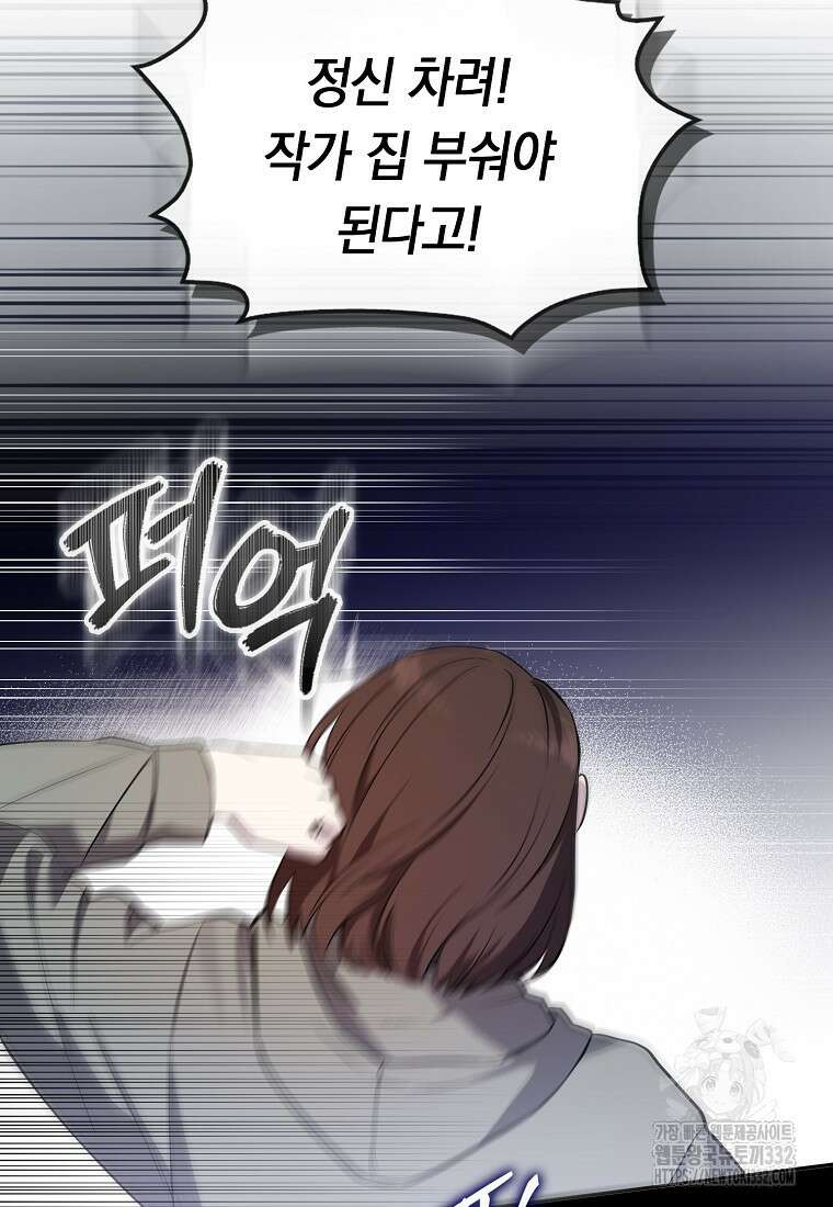 상태창에서 시한부가 빗발친다 1화 33