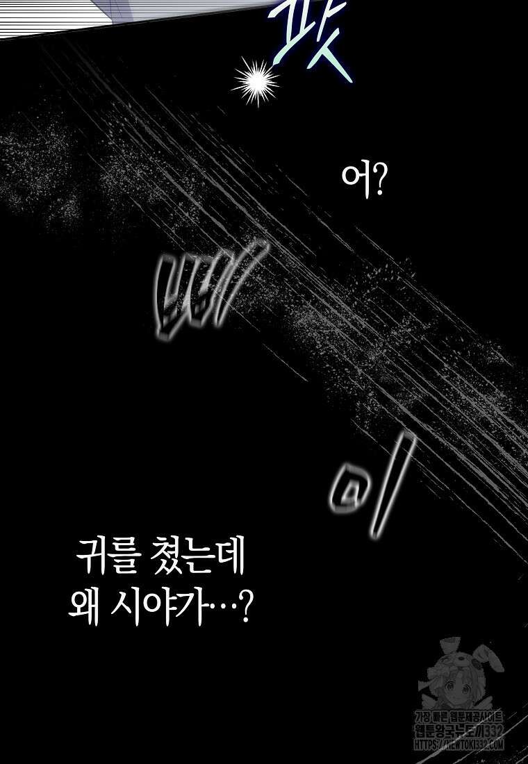 상태창에서 시한부가 빗발친다 1화 34