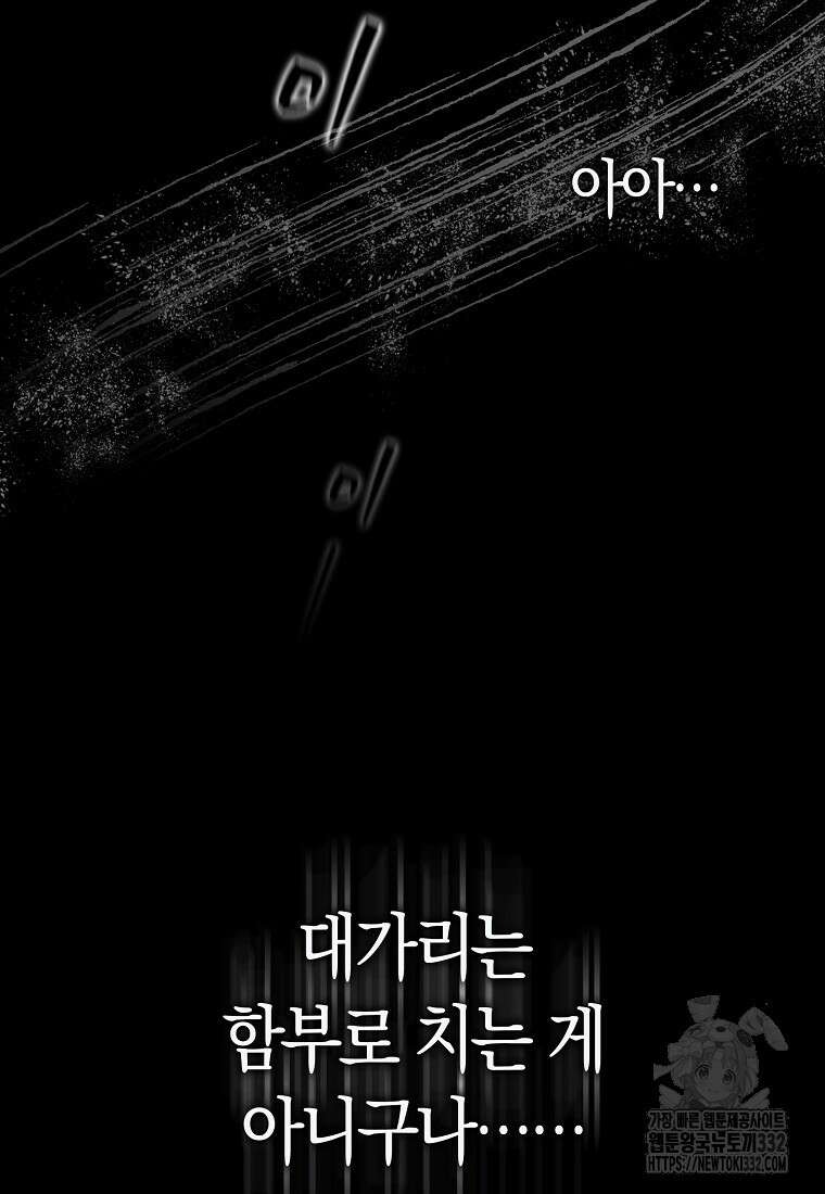상태창에서 시한부가 빗발친다 1화 35