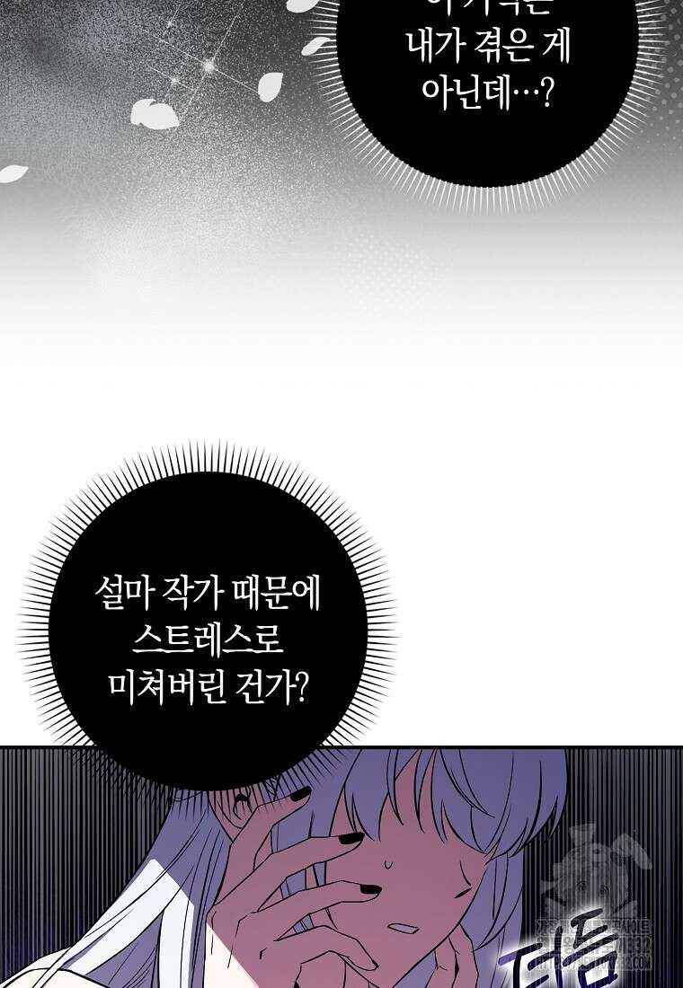 상태창에서 시한부가 빗발친다 1화 40