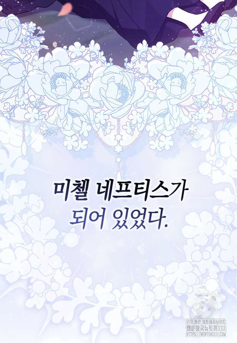 상태창에서 시한부가 빗발친다 1화 43