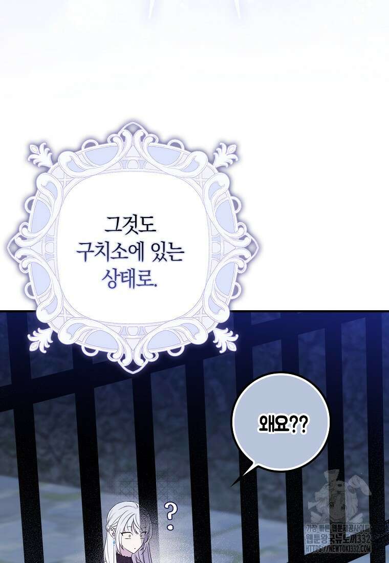 상태창에서 시한부가 빗발친다 1화 44