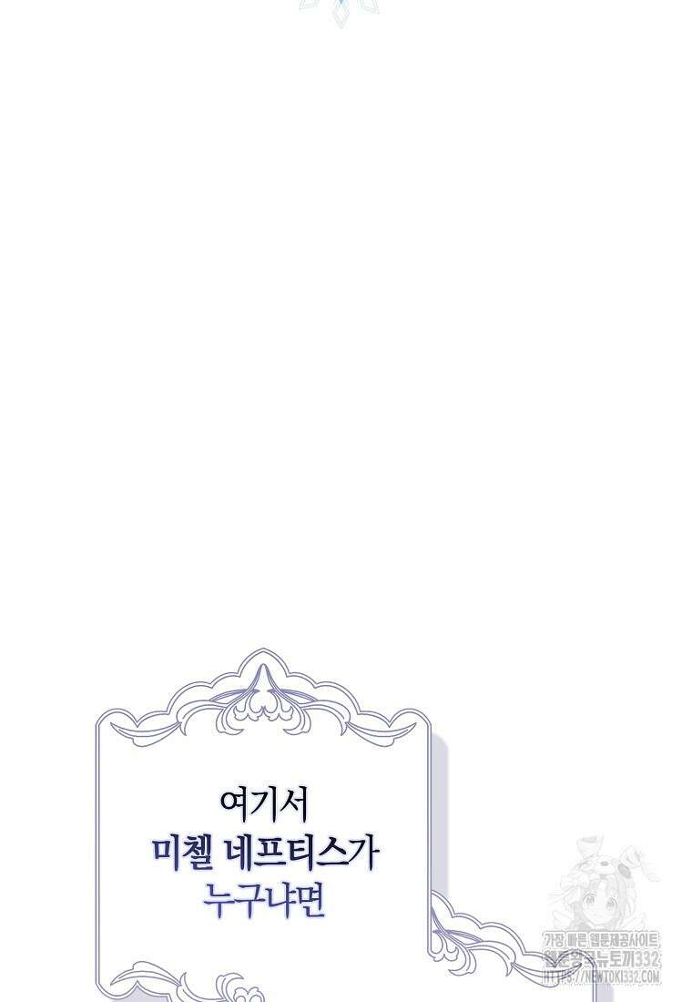 상태창에서 시한부가 빗발친다 1화 47