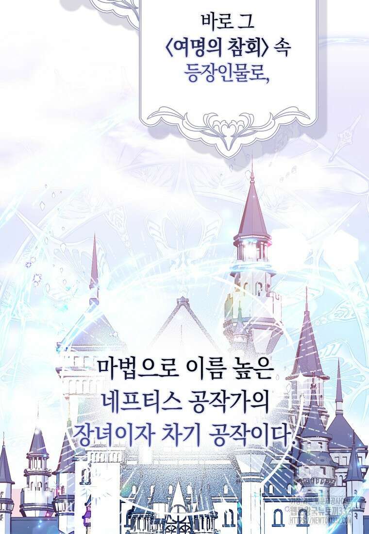 상태창에서 시한부가 빗발친다 1화 48