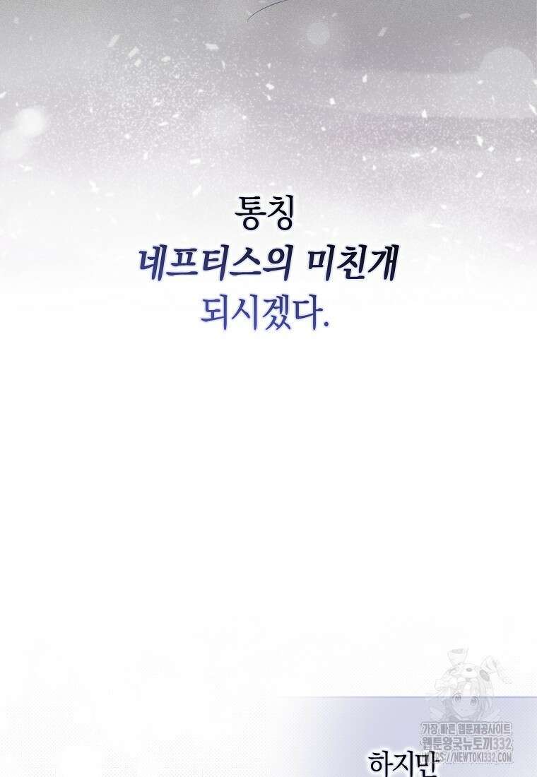 상태창에서 시한부가 빗발친다 1화 51