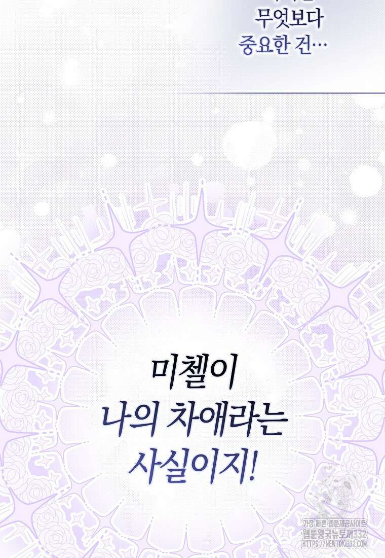 상태창에서 시한부가 빗발친다 1화 52