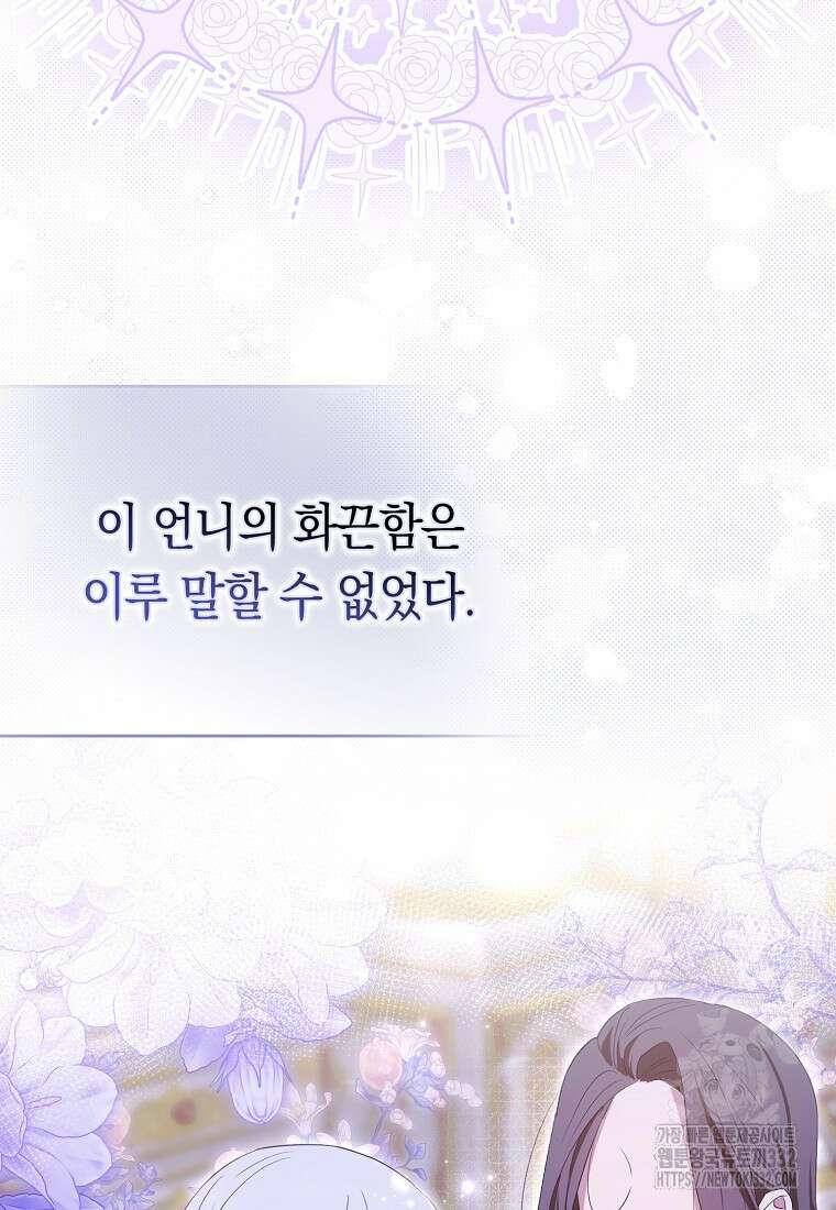 상태창에서 시한부가 빗발친다 1화 53