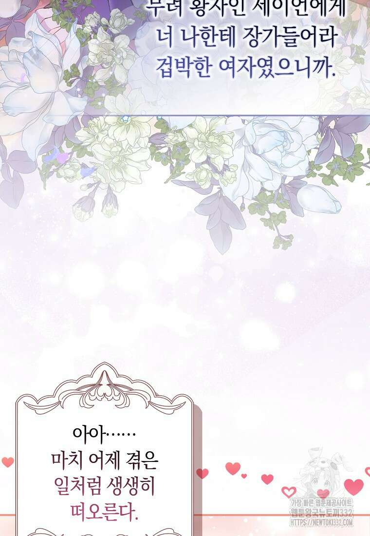 상태창에서 시한부가 빗발친다 1화 55