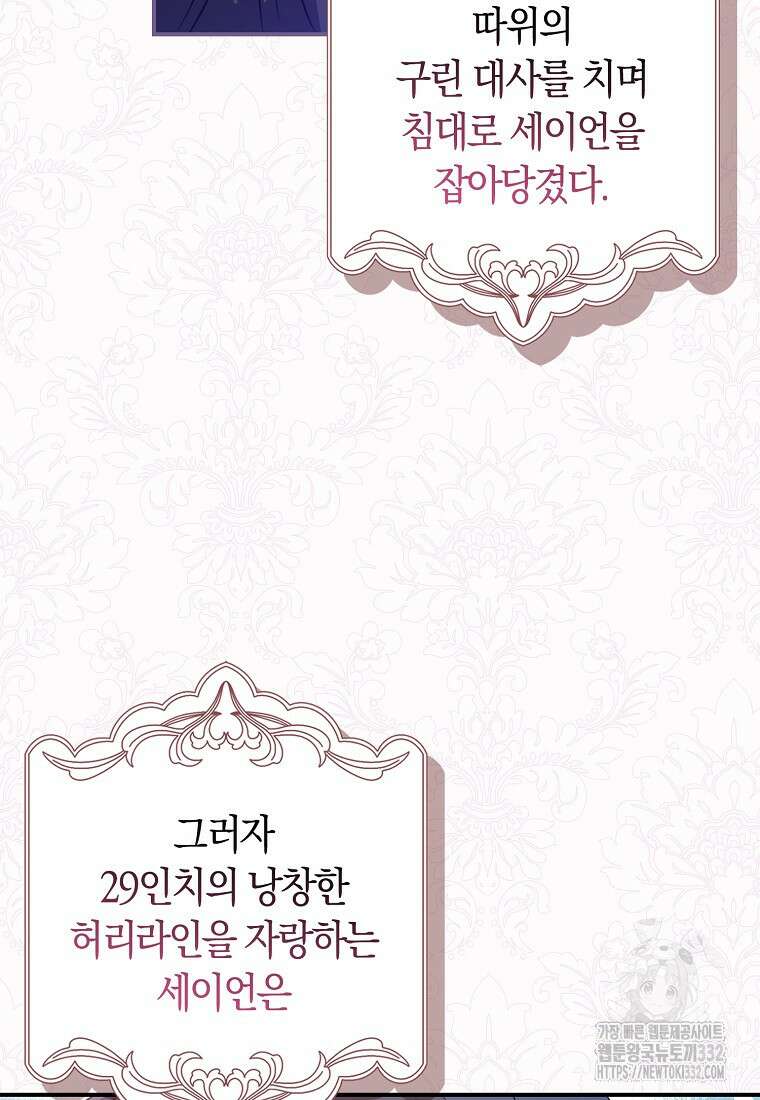 상태창에서 시한부가 빗발친다 1화 60