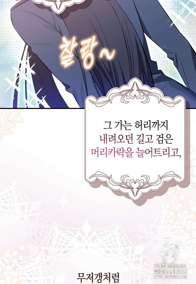 상태창에서 시한부가 빗발친다 1화 61