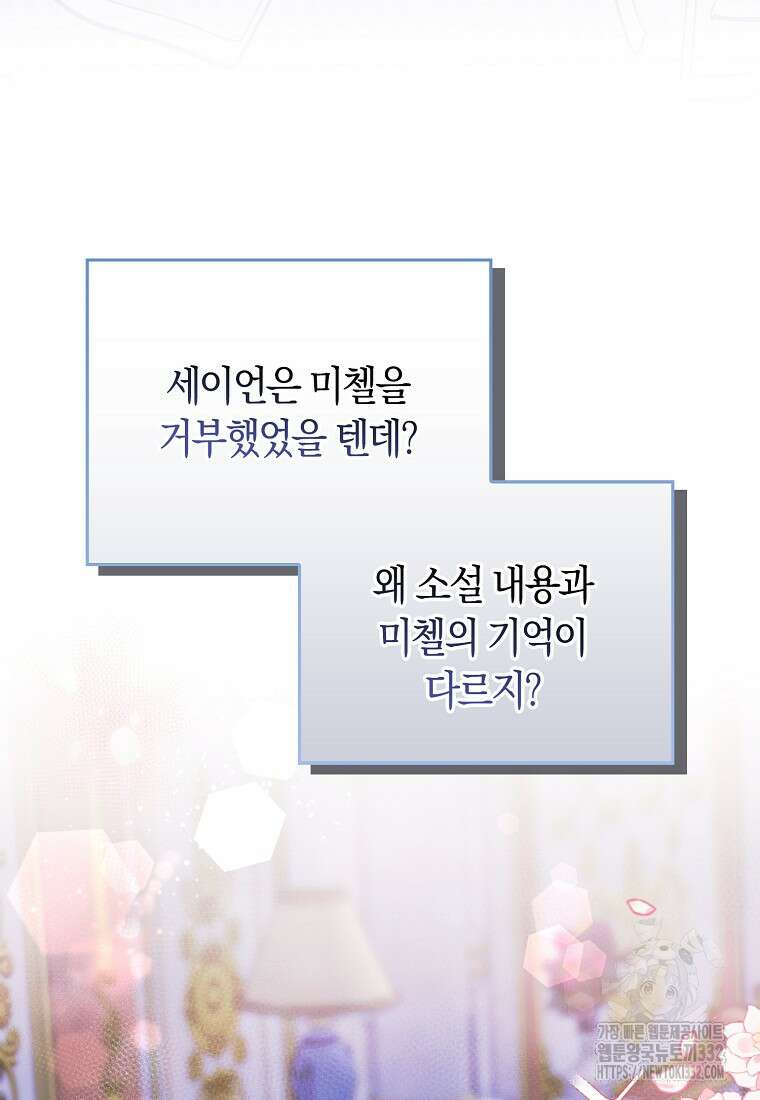 상태창에서 시한부가 빗발친다 1화 65