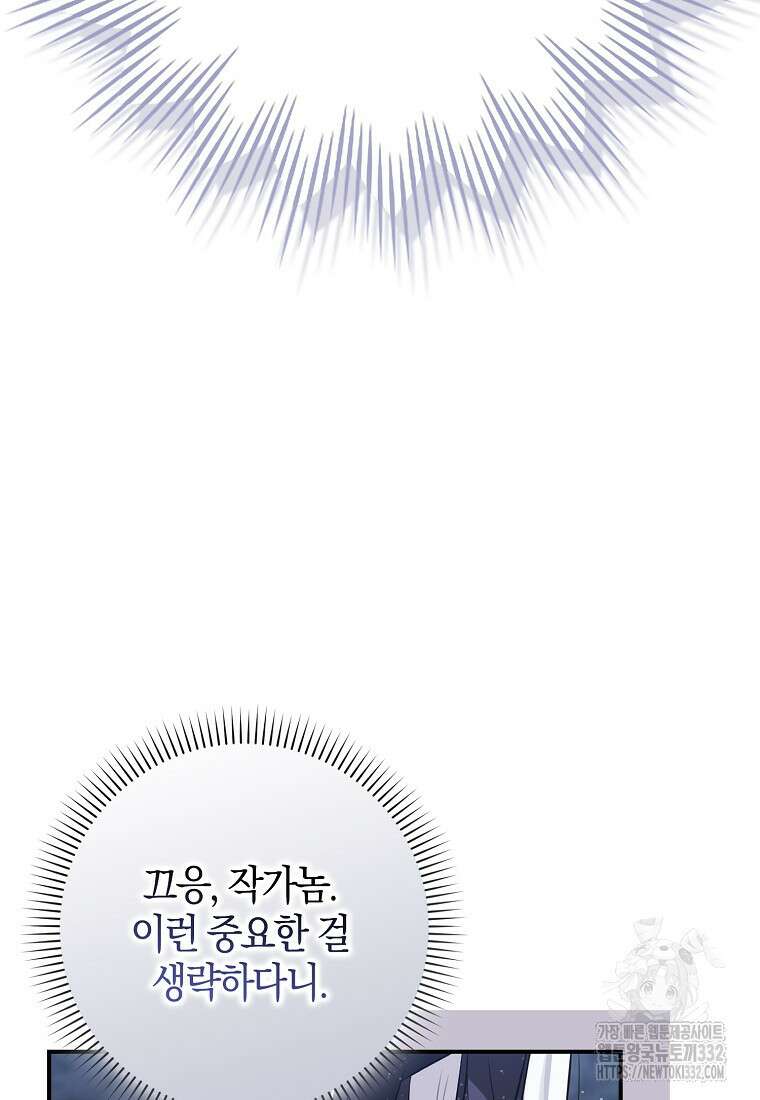 상태창에서 시한부가 빗발친다 1화 67