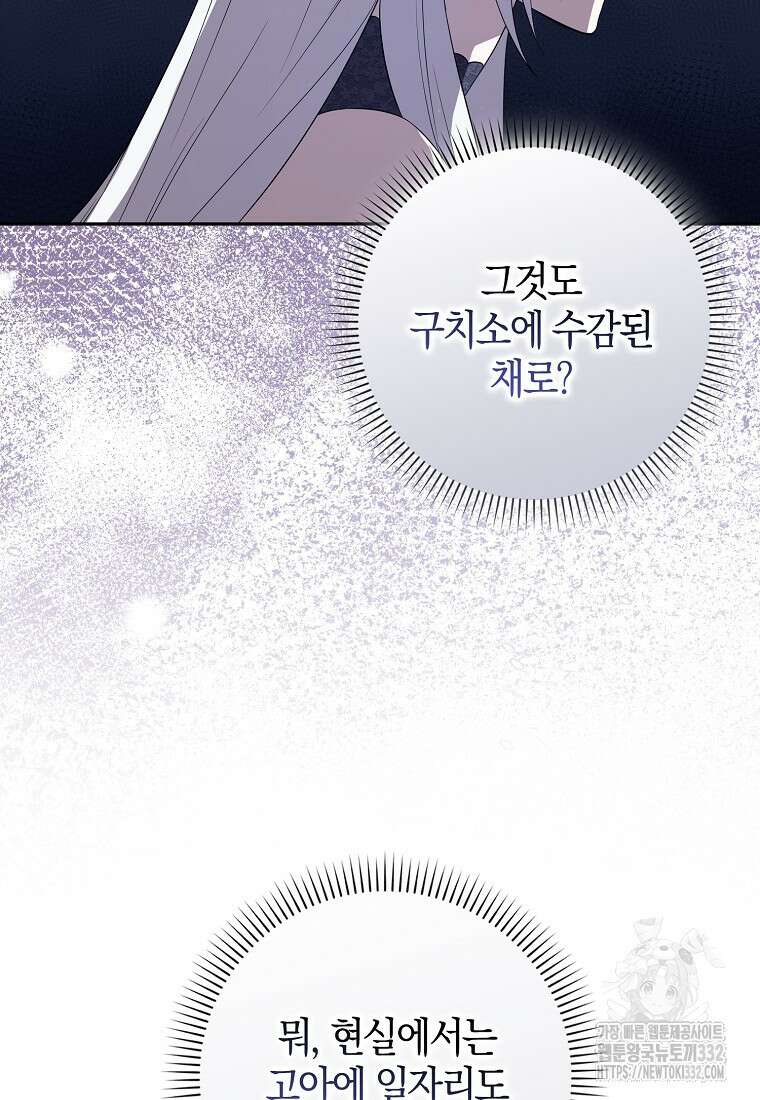 상태창에서 시한부가 빗발친다 1화 70