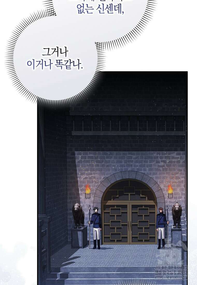 상태창에서 시한부가 빗발친다 1화 71