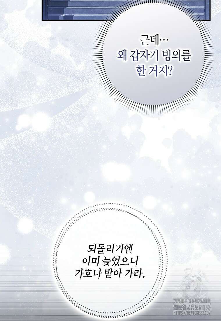 상태창에서 시한부가 빗발친다 1화 72