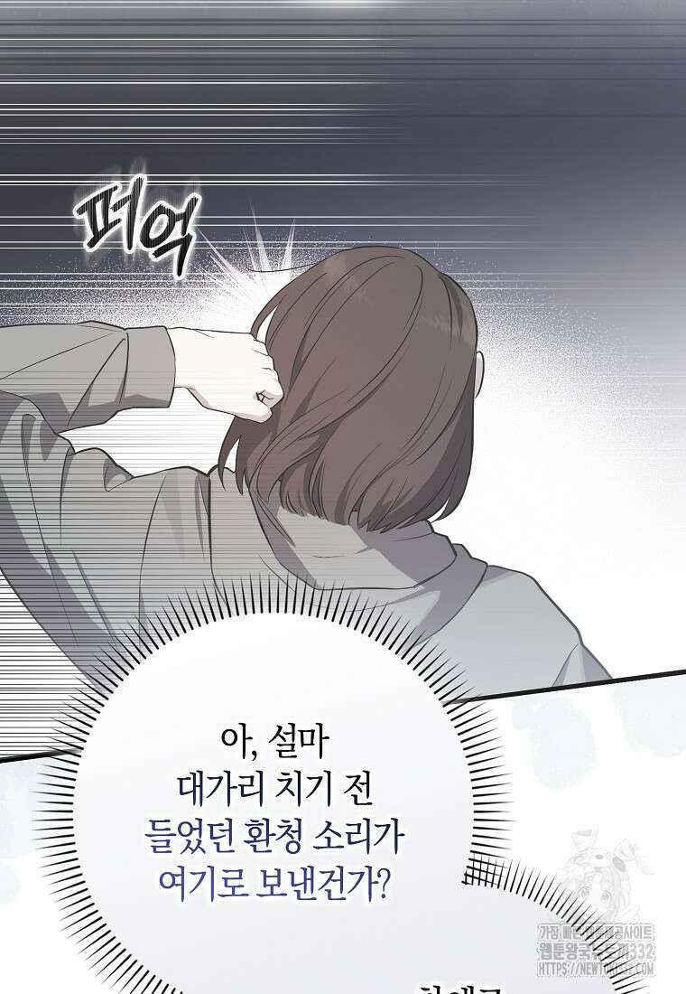 상태창에서 시한부가 빗발친다 1화 73