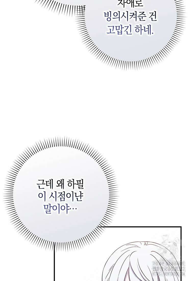상태창에서 시한부가 빗발친다 1화 74