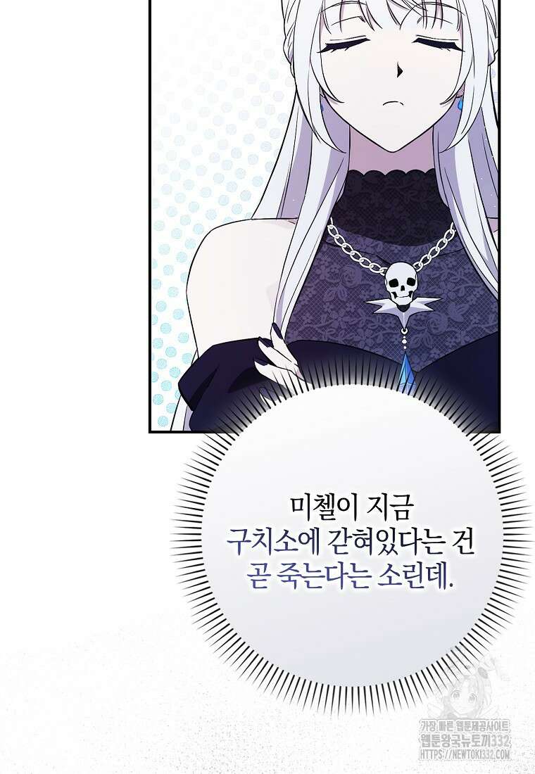 상태창에서 시한부가 빗발친다 1화 75