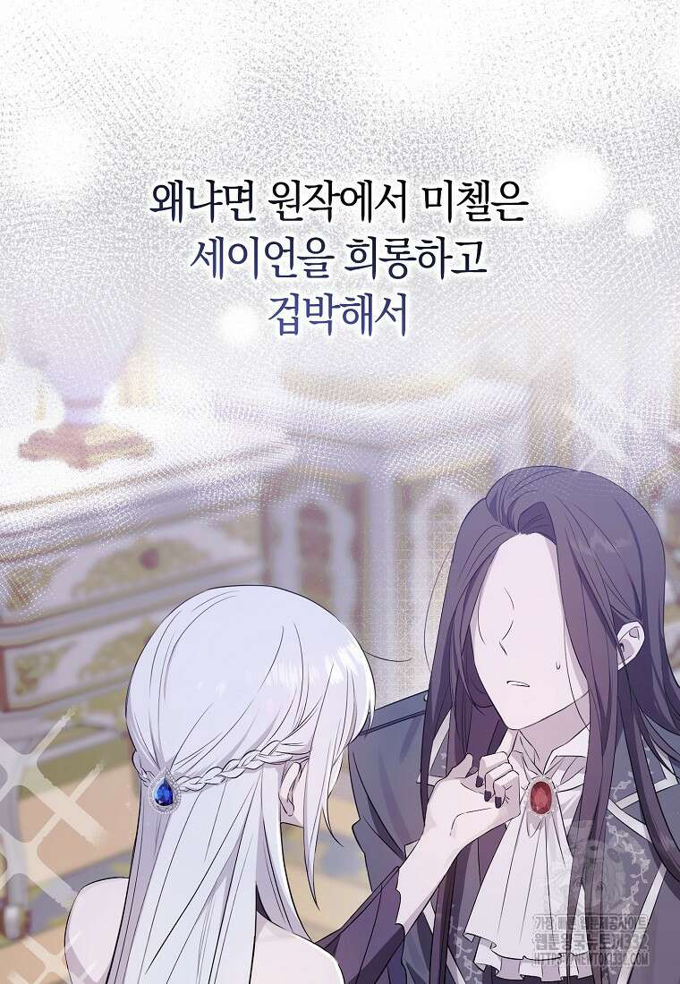 상태창에서 시한부가 빗발친다 1화 76