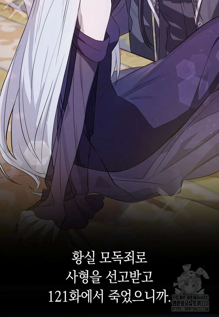 상태창에서 시한부가 빗발친다 1화 77