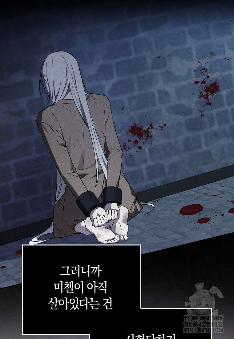 상태창에서 시한부가 빗발친다 1화 78