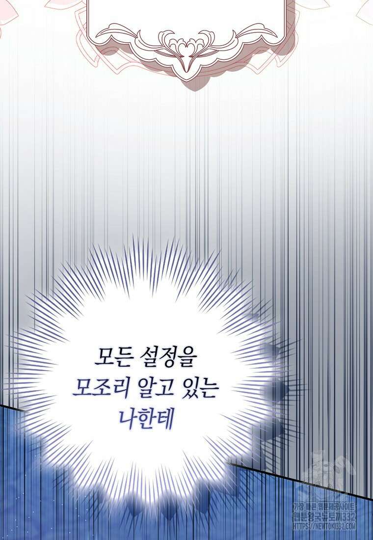 상태창에서 시한부가 빗발친다 1화 81