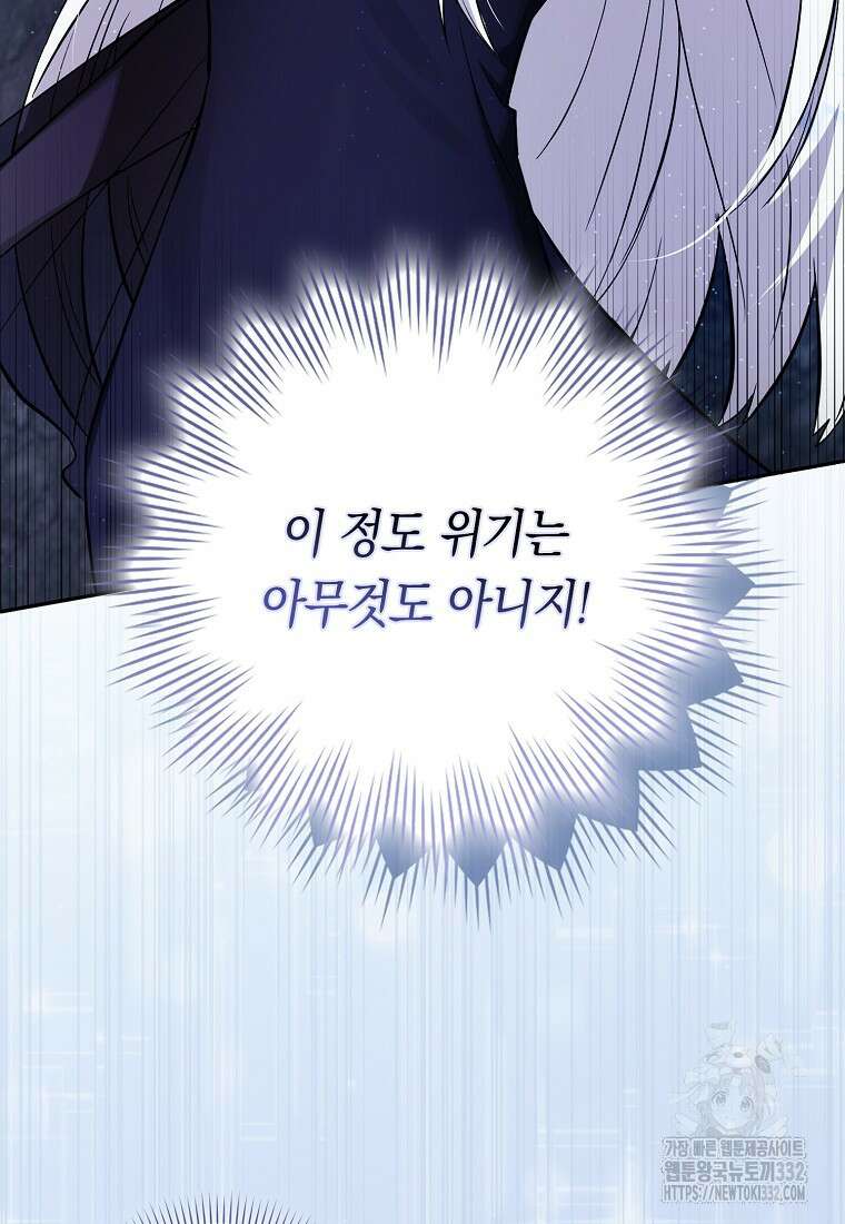 상태창에서 시한부가 빗발친다 1화 83