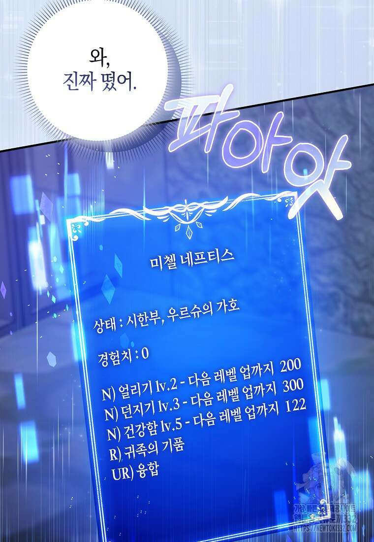 상태창에서 시한부가 빗발친다 1화 84