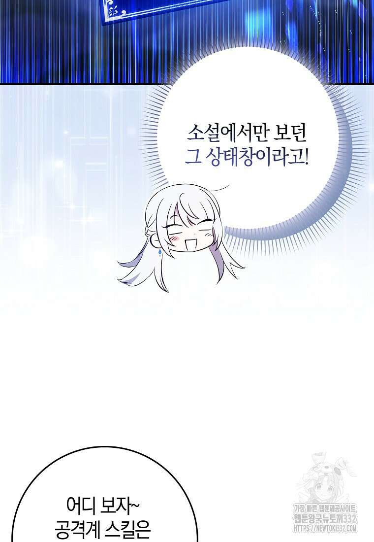 상태창에서 시한부가 빗발친다 1화 85