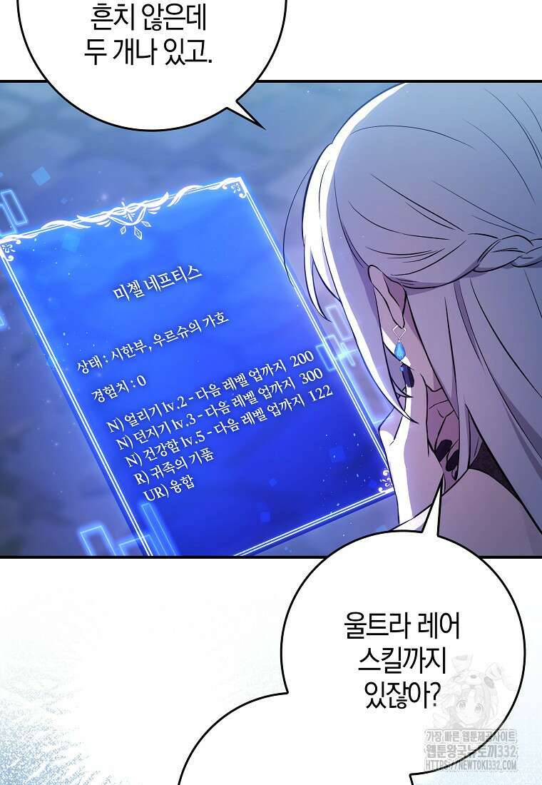 상태창에서 시한부가 빗발친다 1화 86
