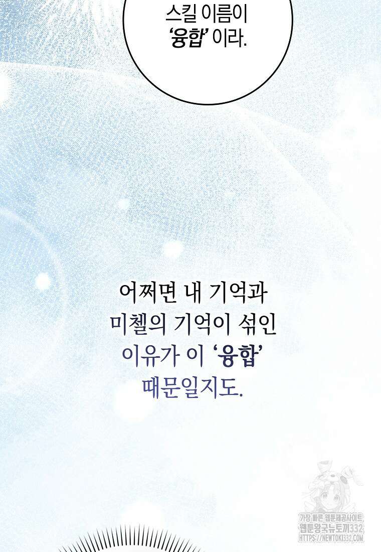 상태창에서 시한부가 빗발친다 1화 87